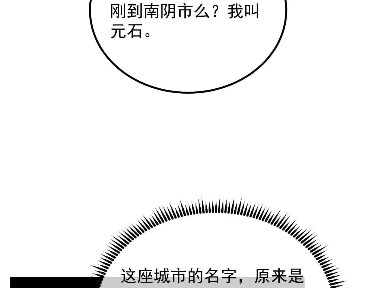 180 星陨之夜前的城市 第82页