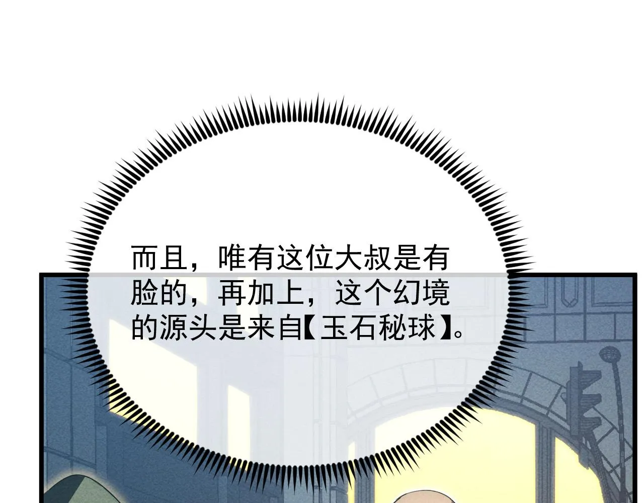 180 星陨之夜前的城市 第85页