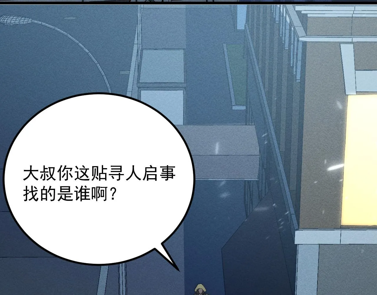 180 星陨之夜前的城市 第90页