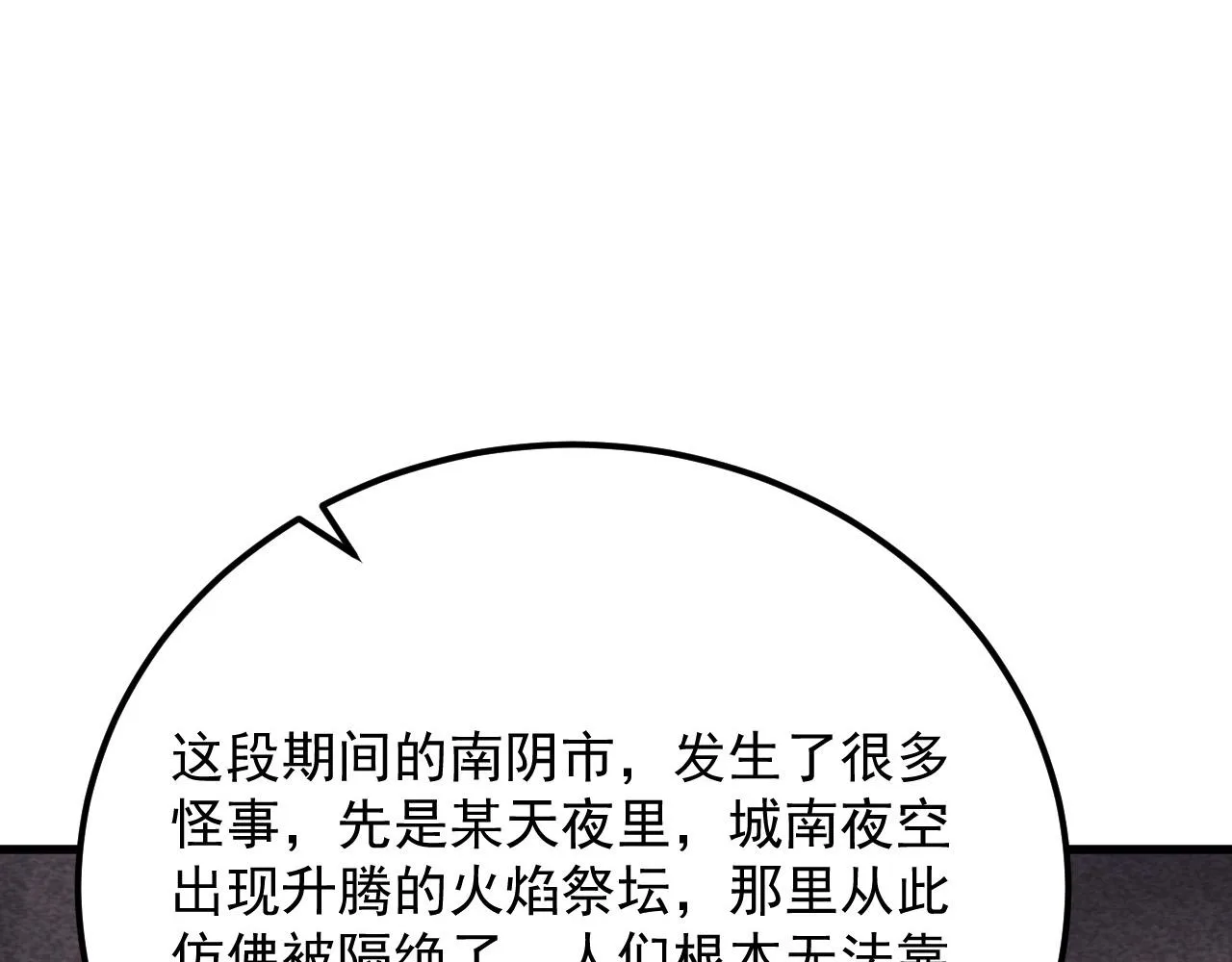 180 星陨之夜前的城市 第92页