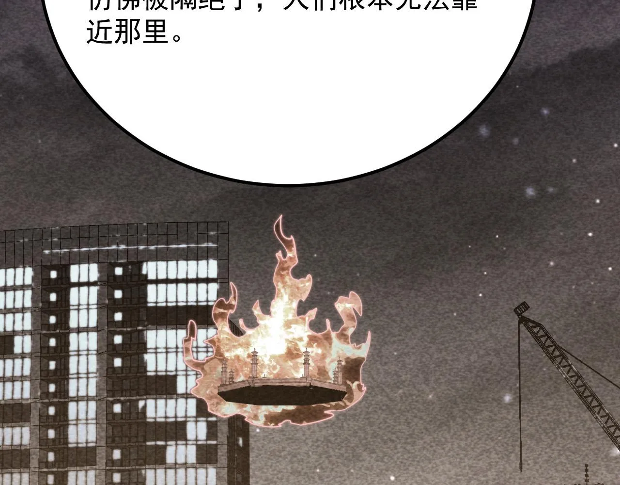180 星陨之夜前的城市 第93页
