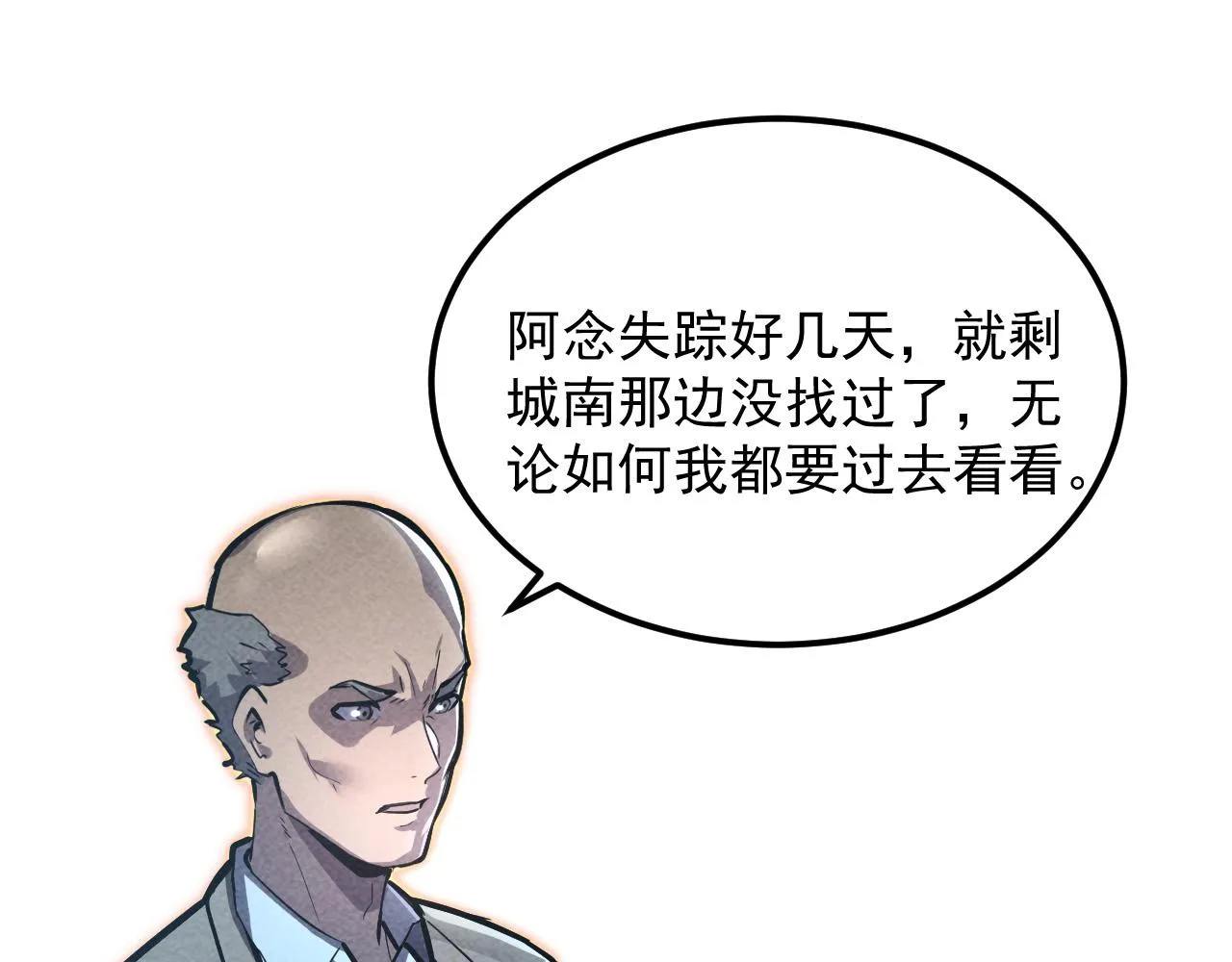 180 星陨之夜前的城市 第99页