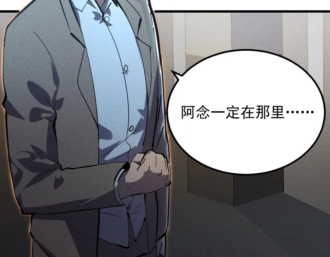 180 星陨之夜前的城市 第100页
