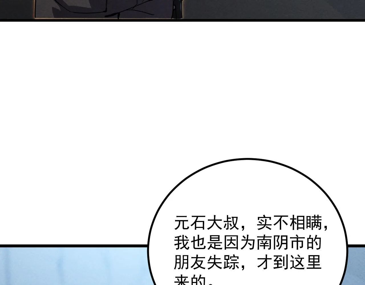 180 星陨之夜前的城市 第101页