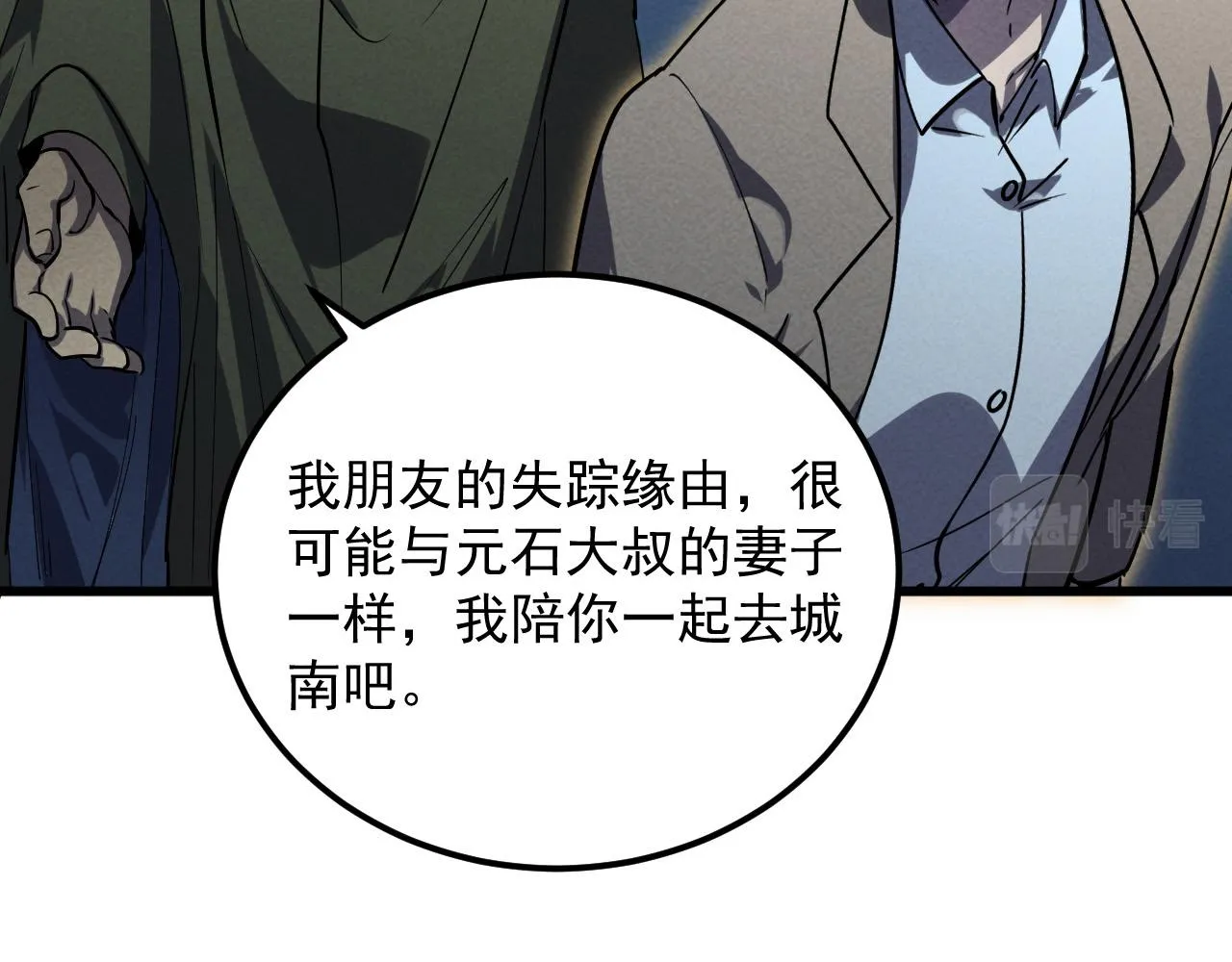 180 星陨之夜前的城市 第103页