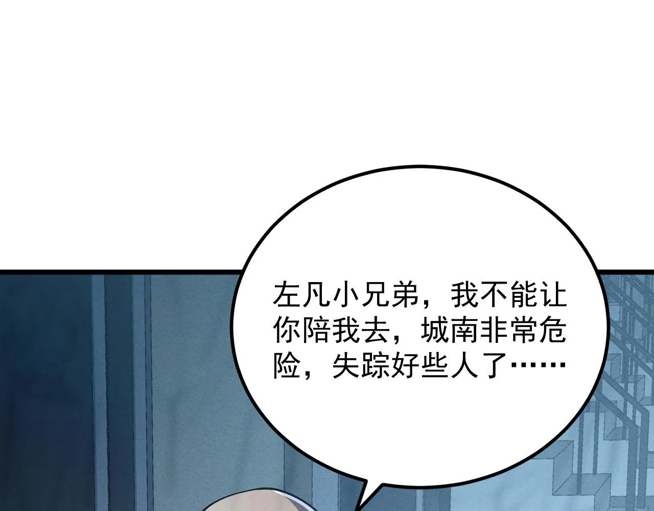 180 星陨之夜前的城市 第104页