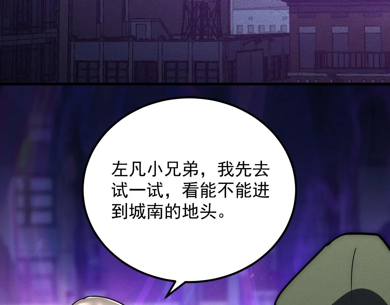 180 星陨之夜前的城市 第111页