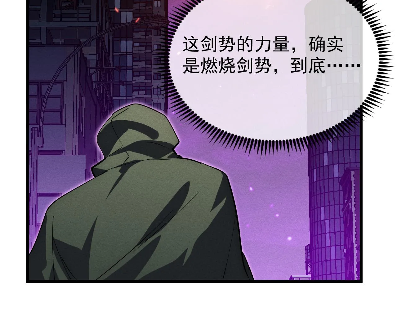 180 星陨之夜前的城市 第126页