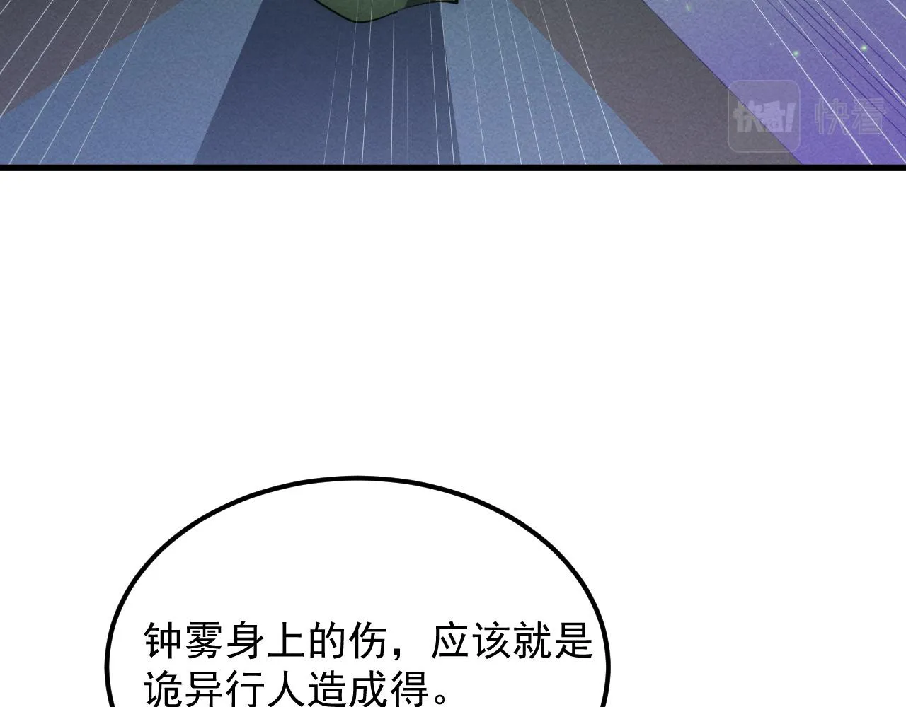 181 诡异的源头 第79页
