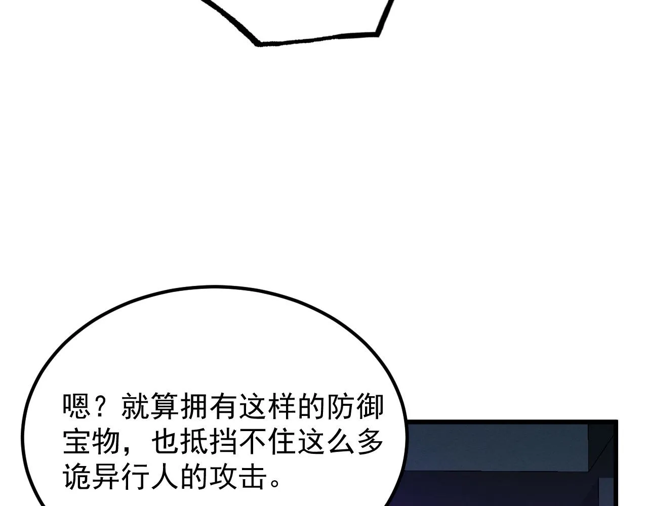 181 诡异的源头 第82页