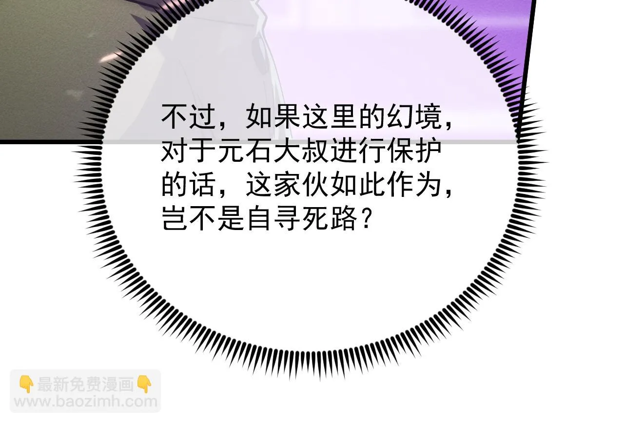 181 诡异的源头 第99页