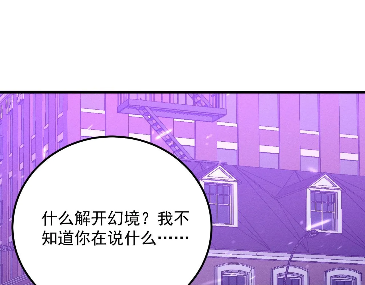 181 诡异的源头 第100页