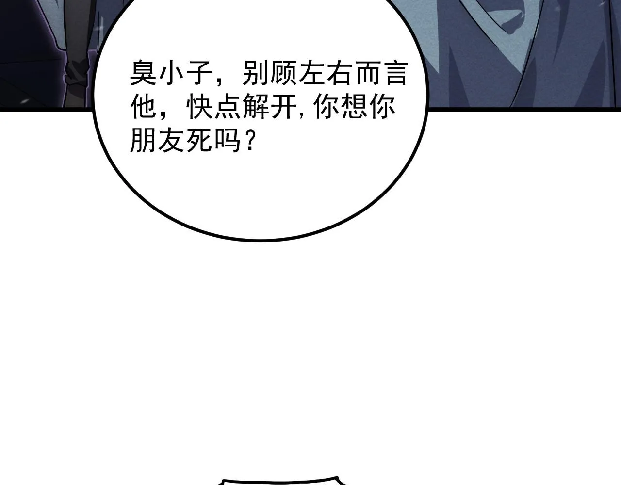 181 诡异的源头 第102页