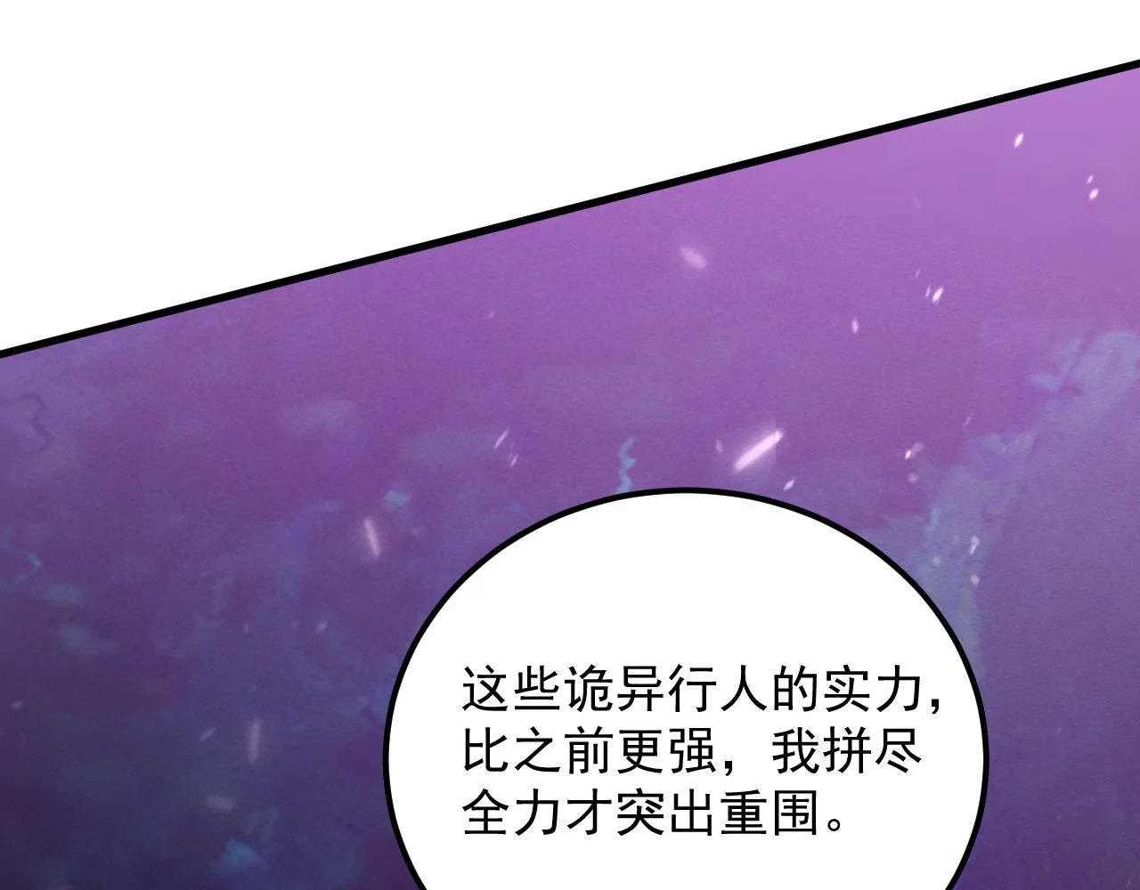 182 破局！合体技·战域共鸣 第30页