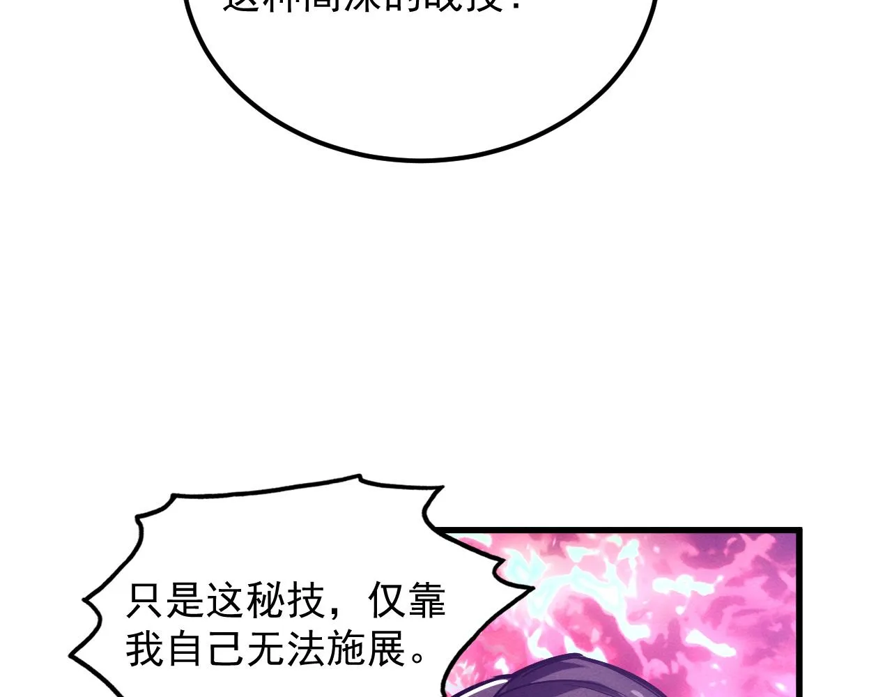182 破局！合体技·战域共鸣 第48页