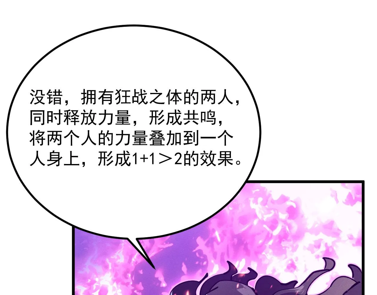 182 破局！合体技·战域共鸣 第57页