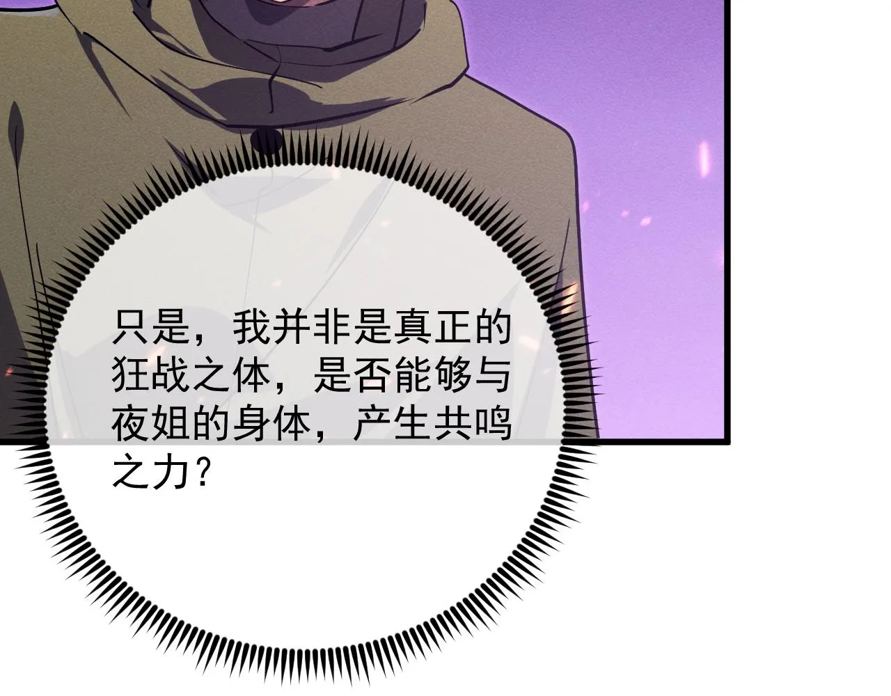 182 破局！合体技·战域共鸣 第61页