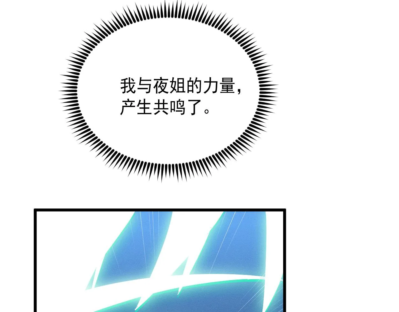 182 破局！合体技·战域共鸣 第68页