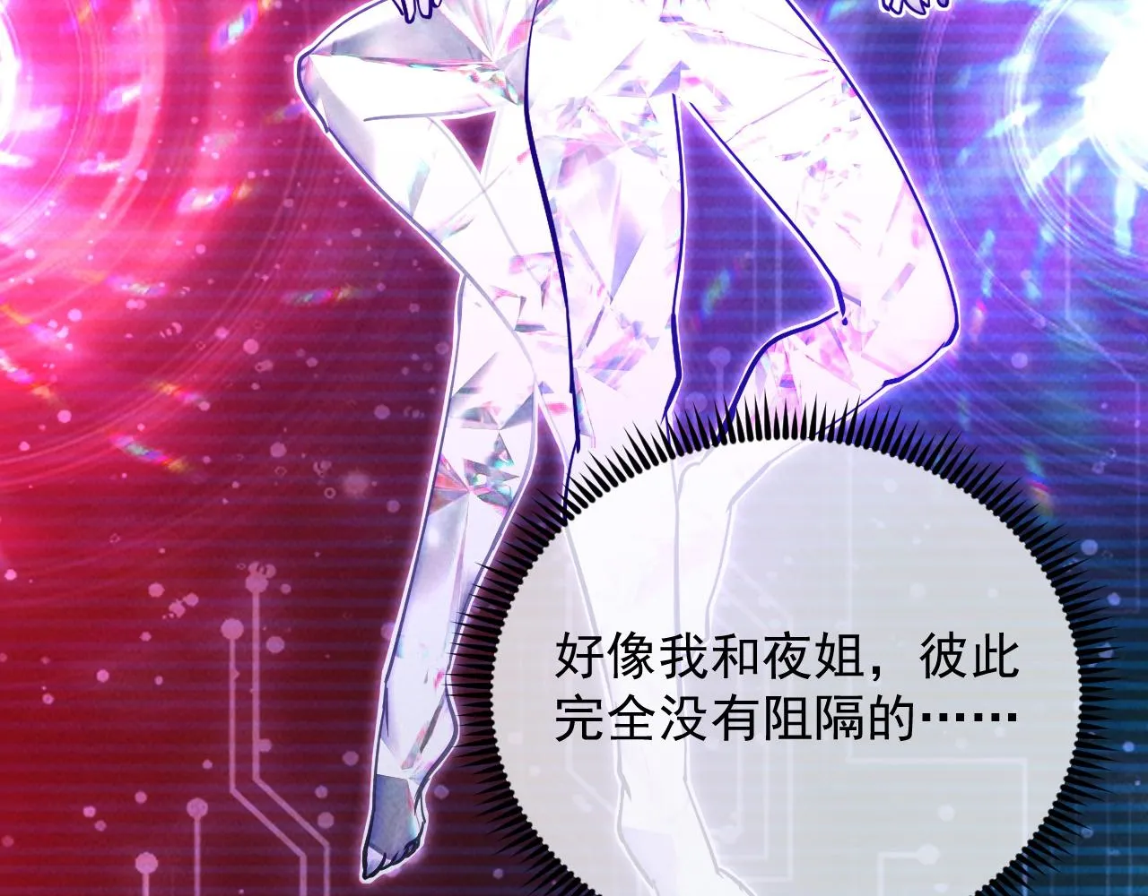 182 破局！合体技·战域共鸣 第71页