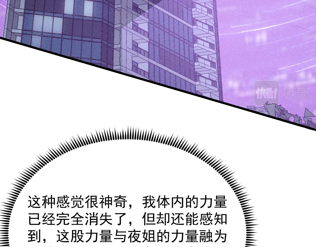 182 破局！合体技·战域共鸣 第84页