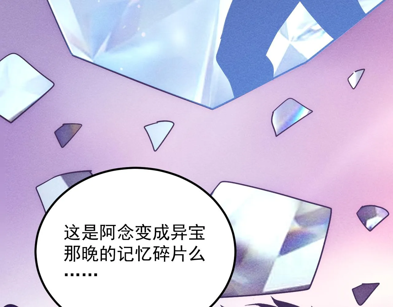 182 破局！合体技·战域共鸣 第143页