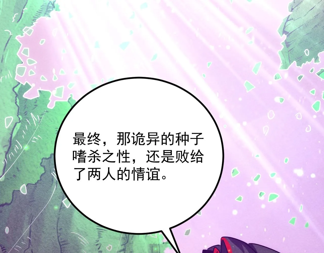 183 破碎与解脱的梦境 第100页