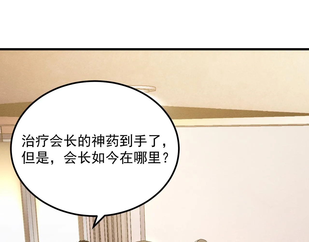 184 会长的下落 第7页