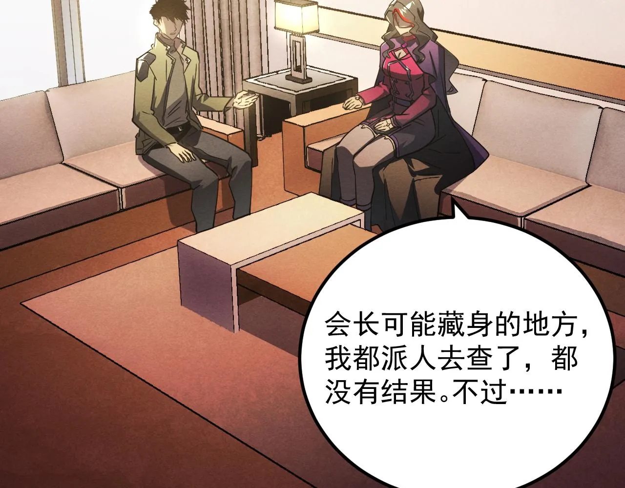 184 会长的下落 第8页