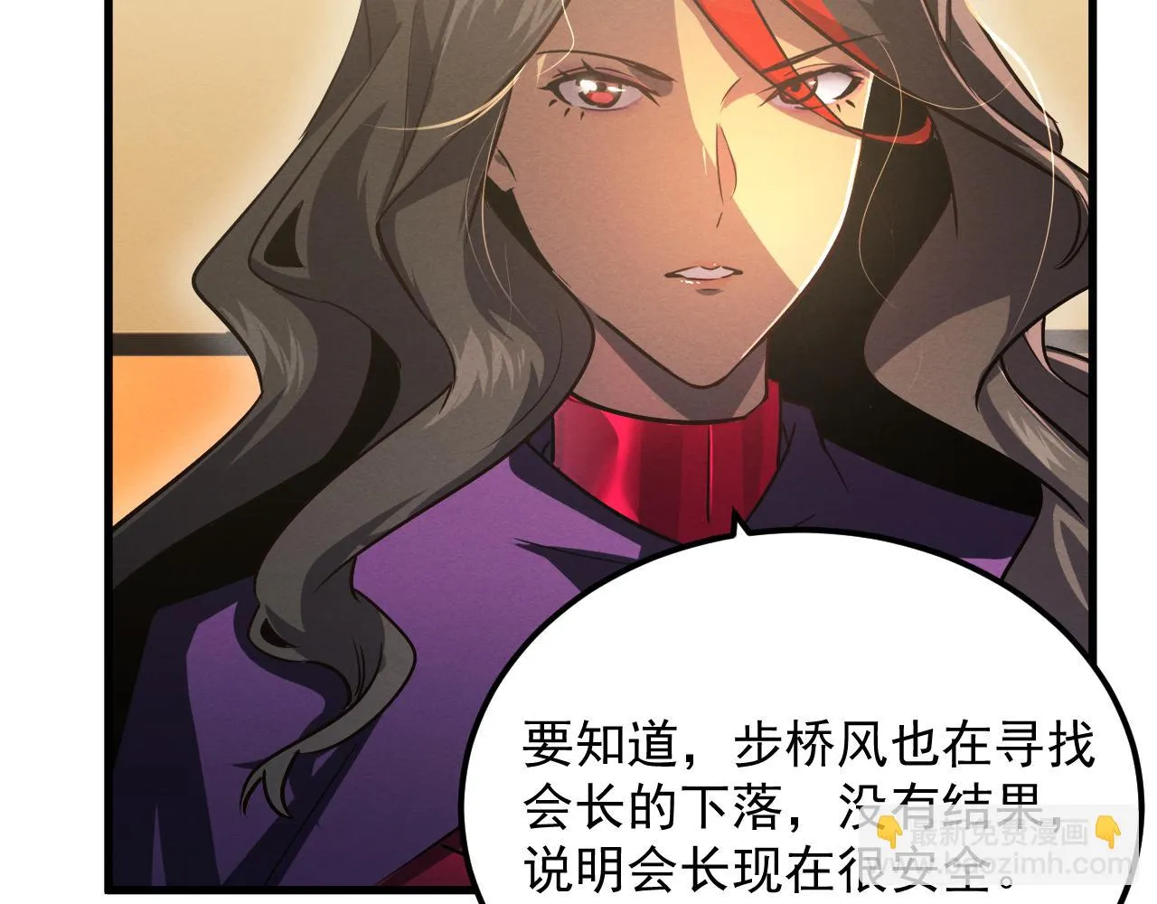 184 会长的下落 第11页