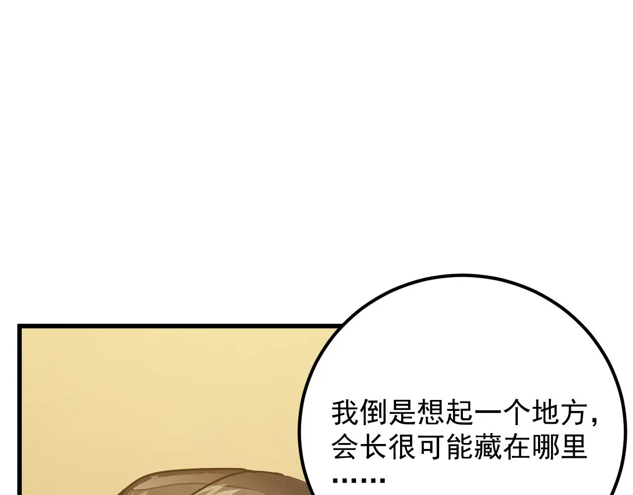 184 会长的下落 第17页