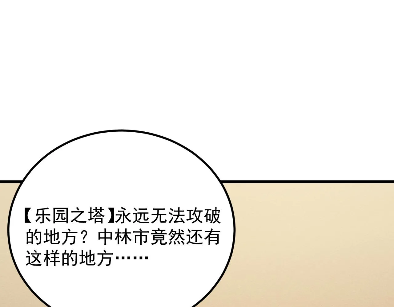 184 会长的下落 第27页