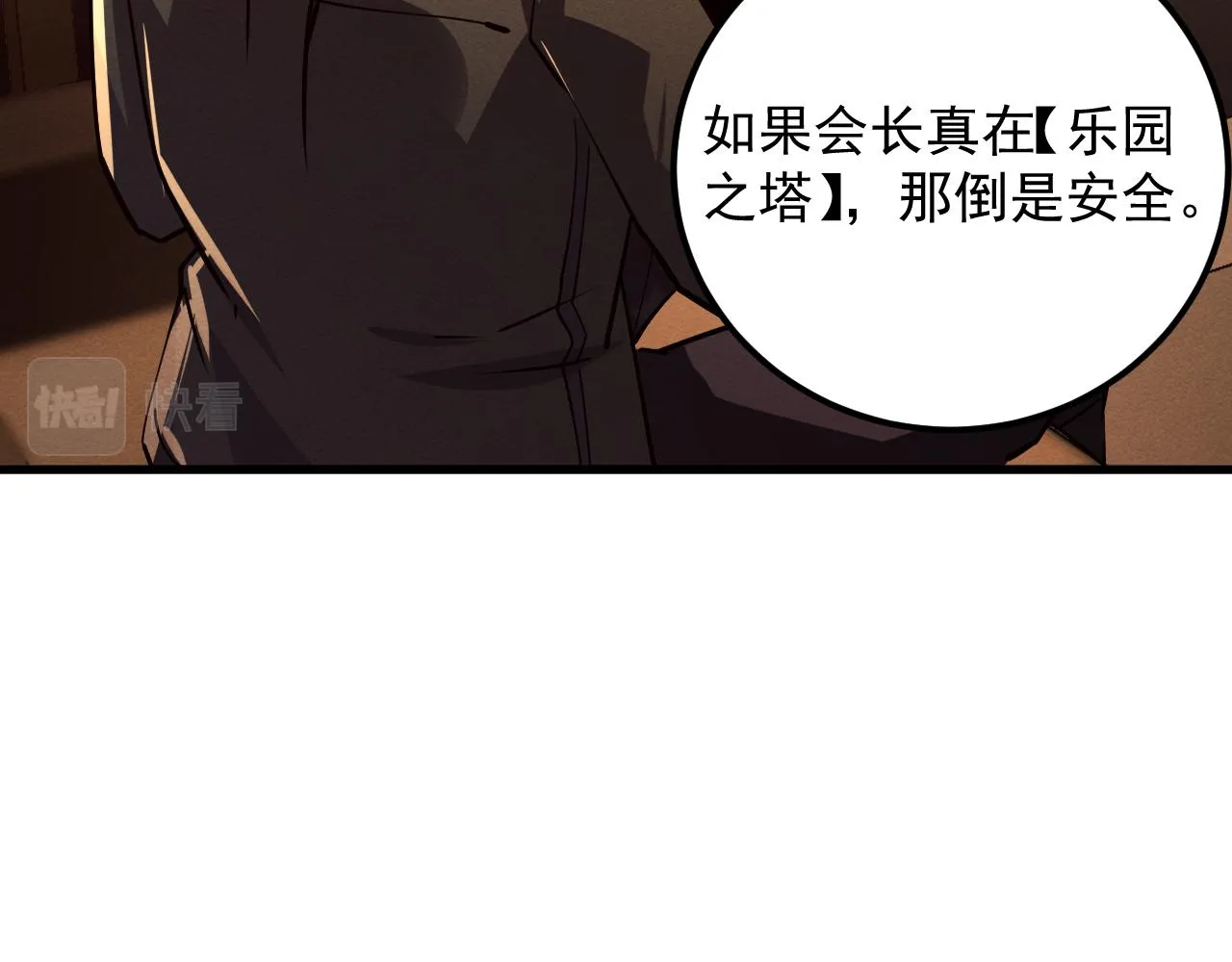 184 会长的下落 第29页
