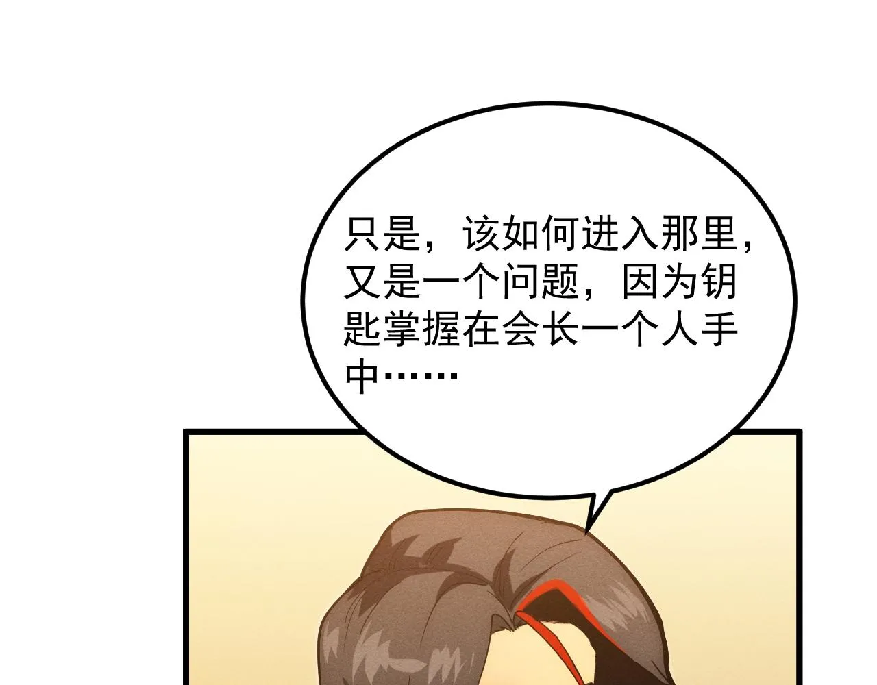 184 会长的下落 第31页