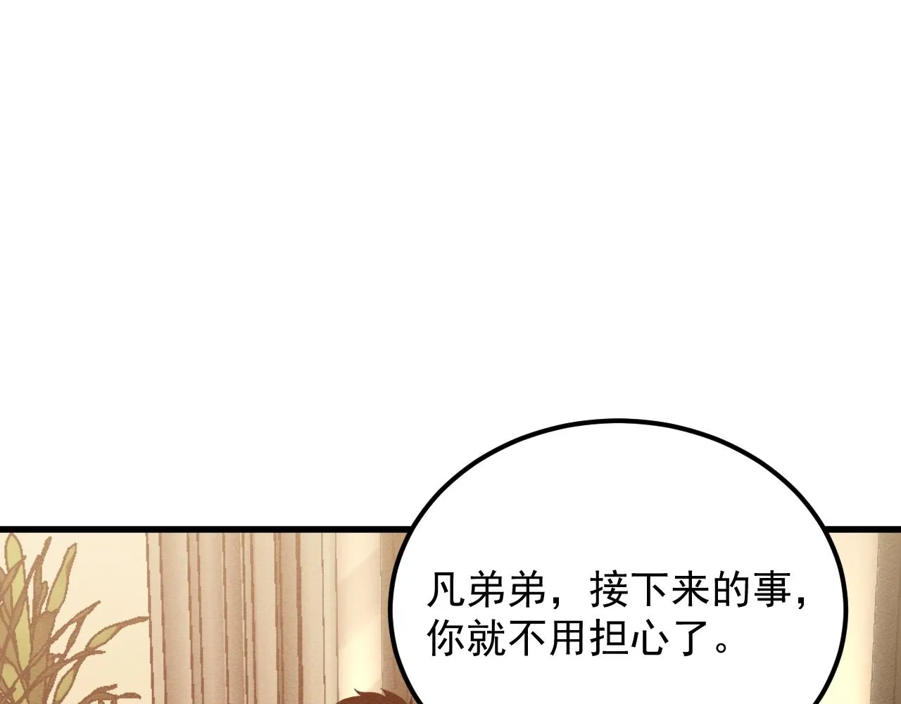 184 会长的下落 第33页