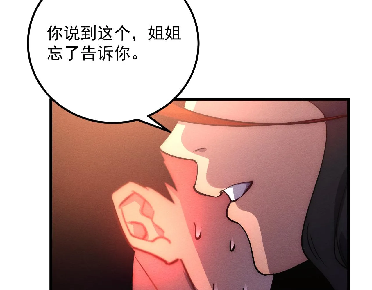 184 会长的下落 第40页