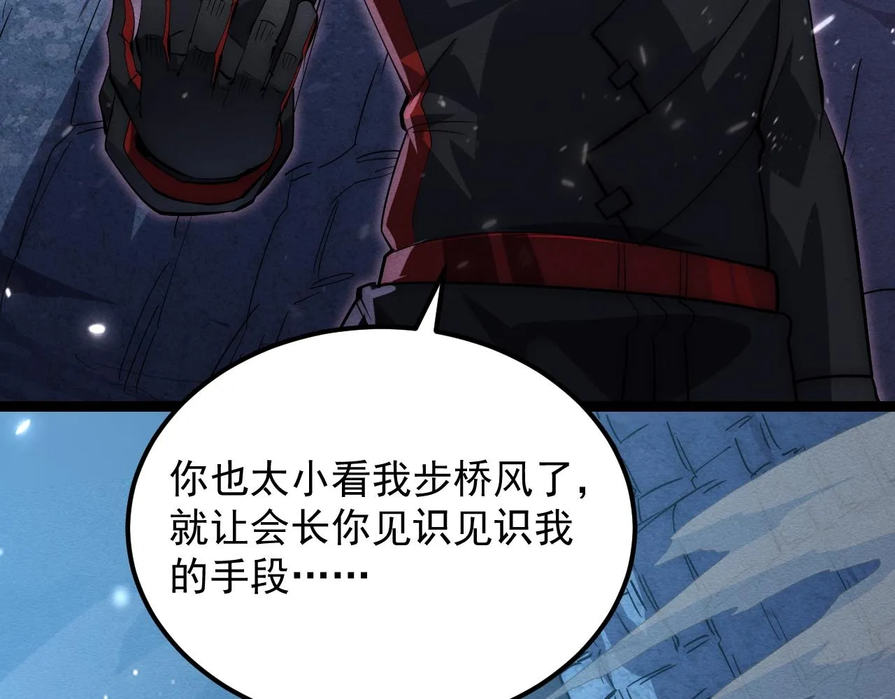 184 会长的下落 第99页