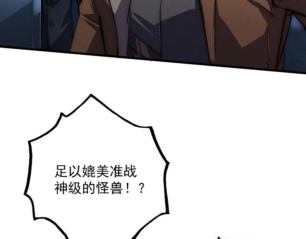 186 激战准兽王级怪兽 第7页