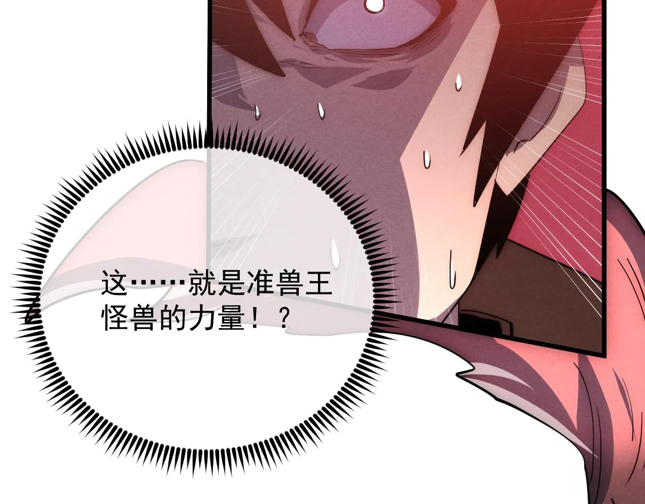 186 激战准兽王级怪兽 第20页