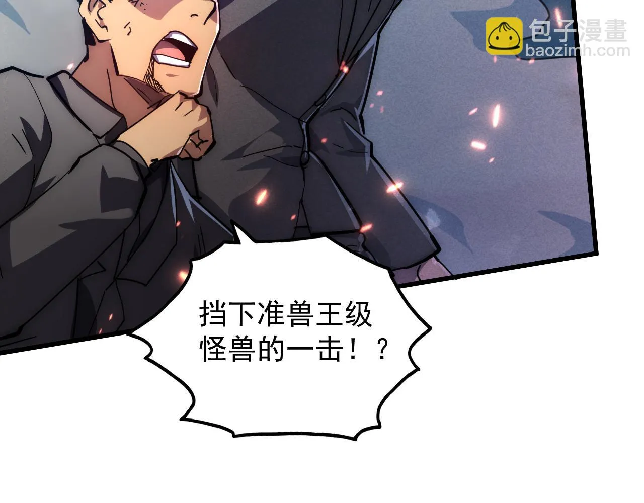 186 激战准兽王级怪兽 第36页