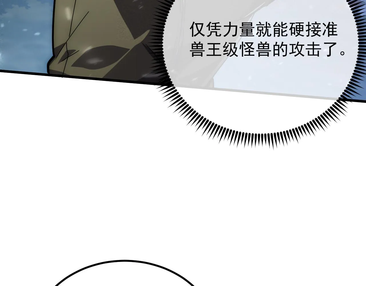 186 激战准兽王级怪兽 第39页