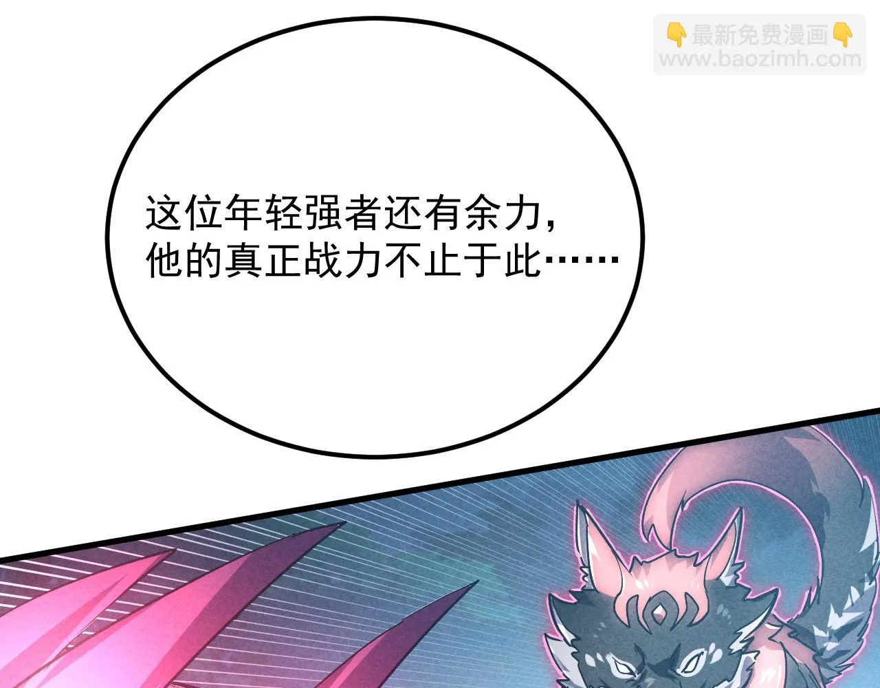 186 激战准兽王级怪兽 第66页