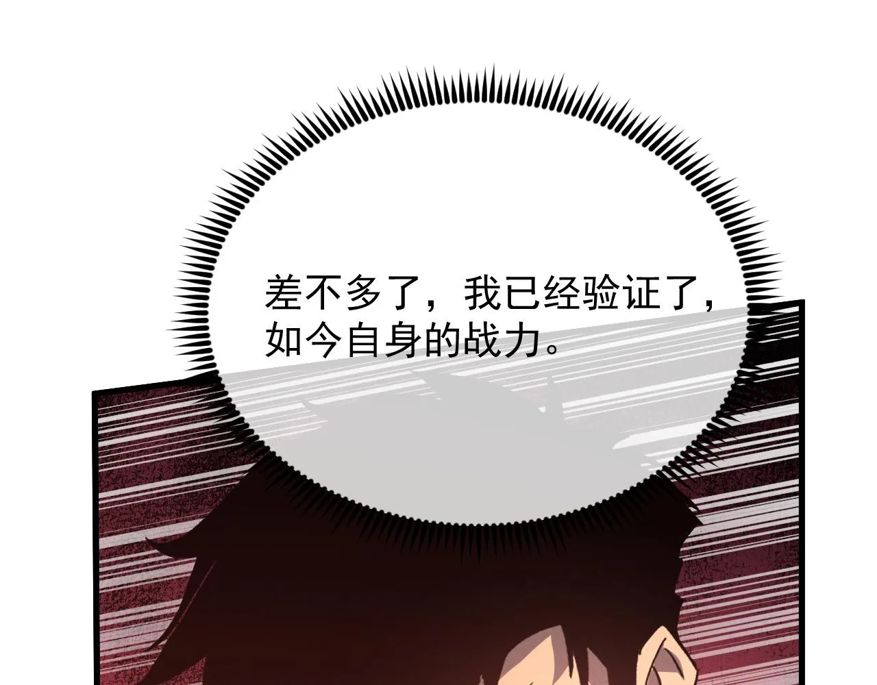 186 激战准兽王级怪兽 第72页