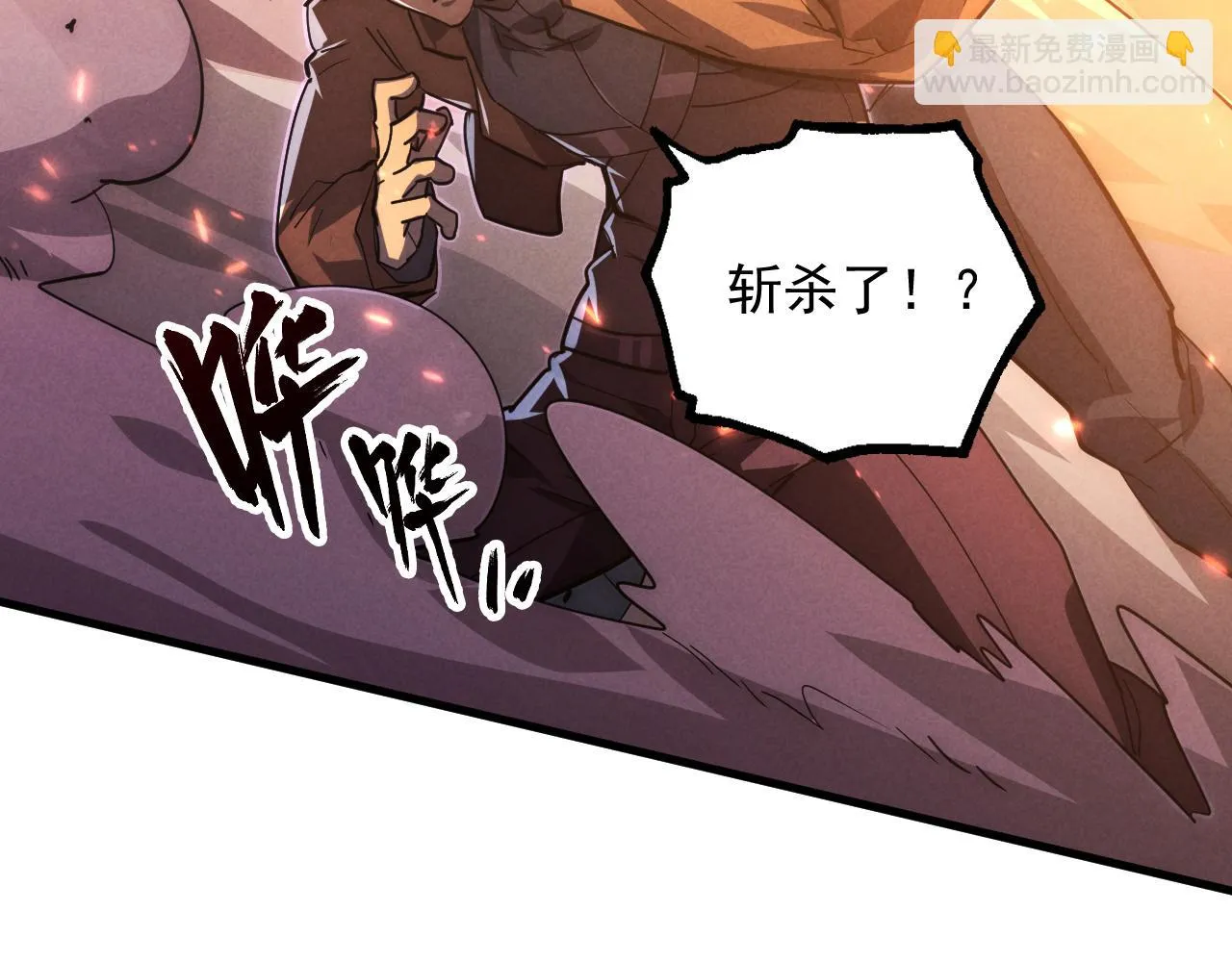 186 激战准兽王级怪兽 第83页