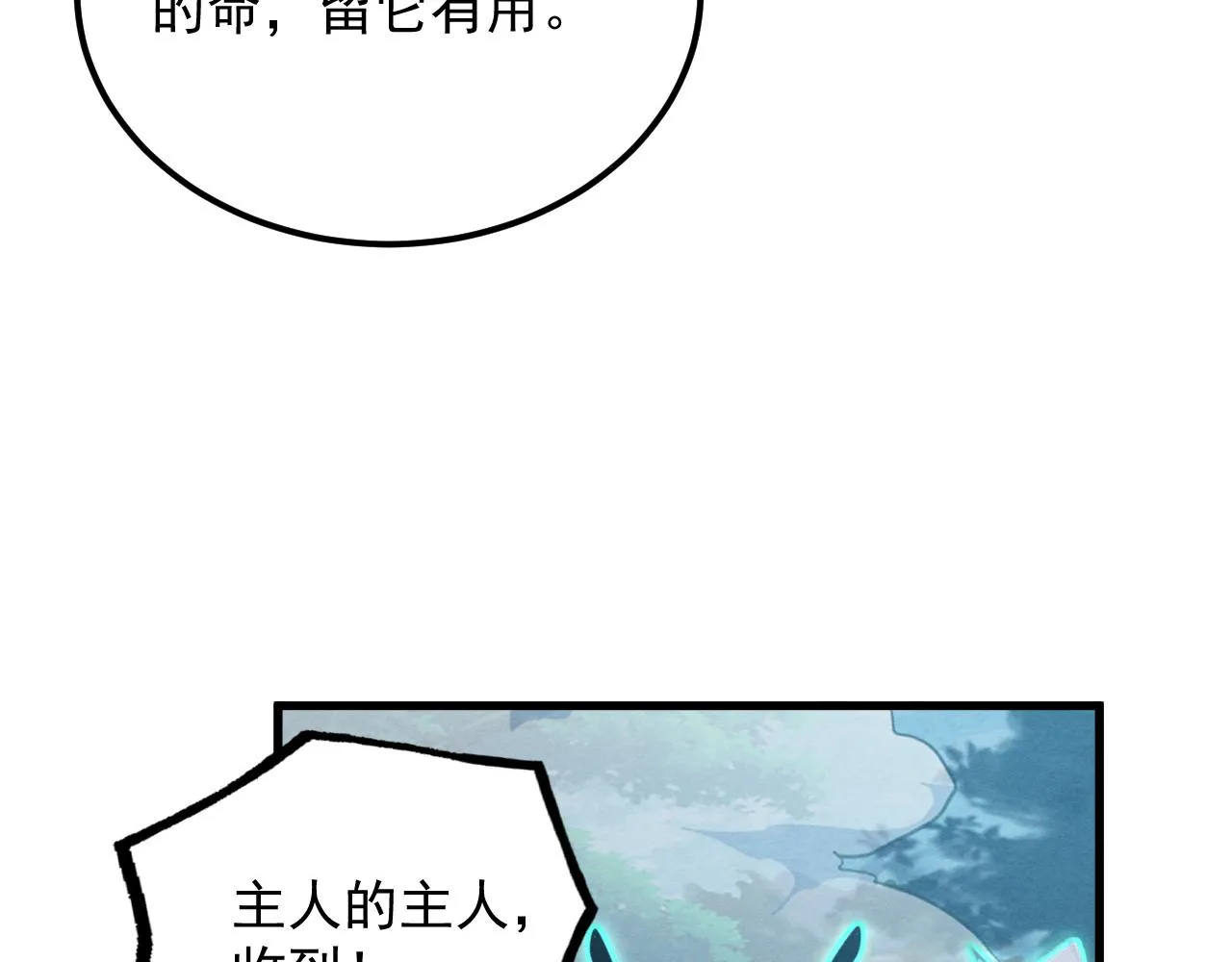 186 激战准兽王级怪兽 第98页