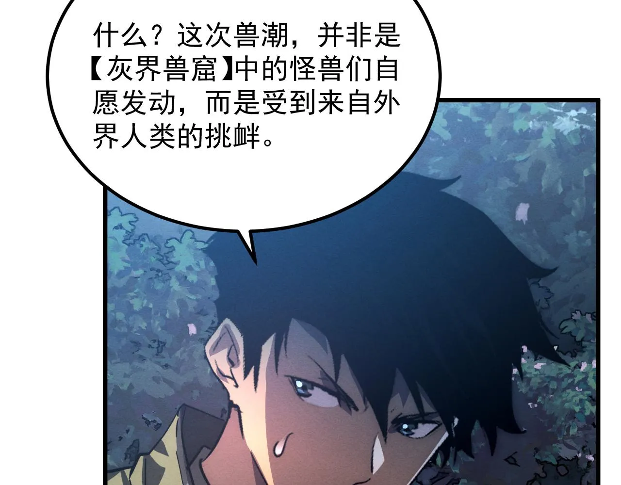 186 激战准兽王级怪兽 第134页