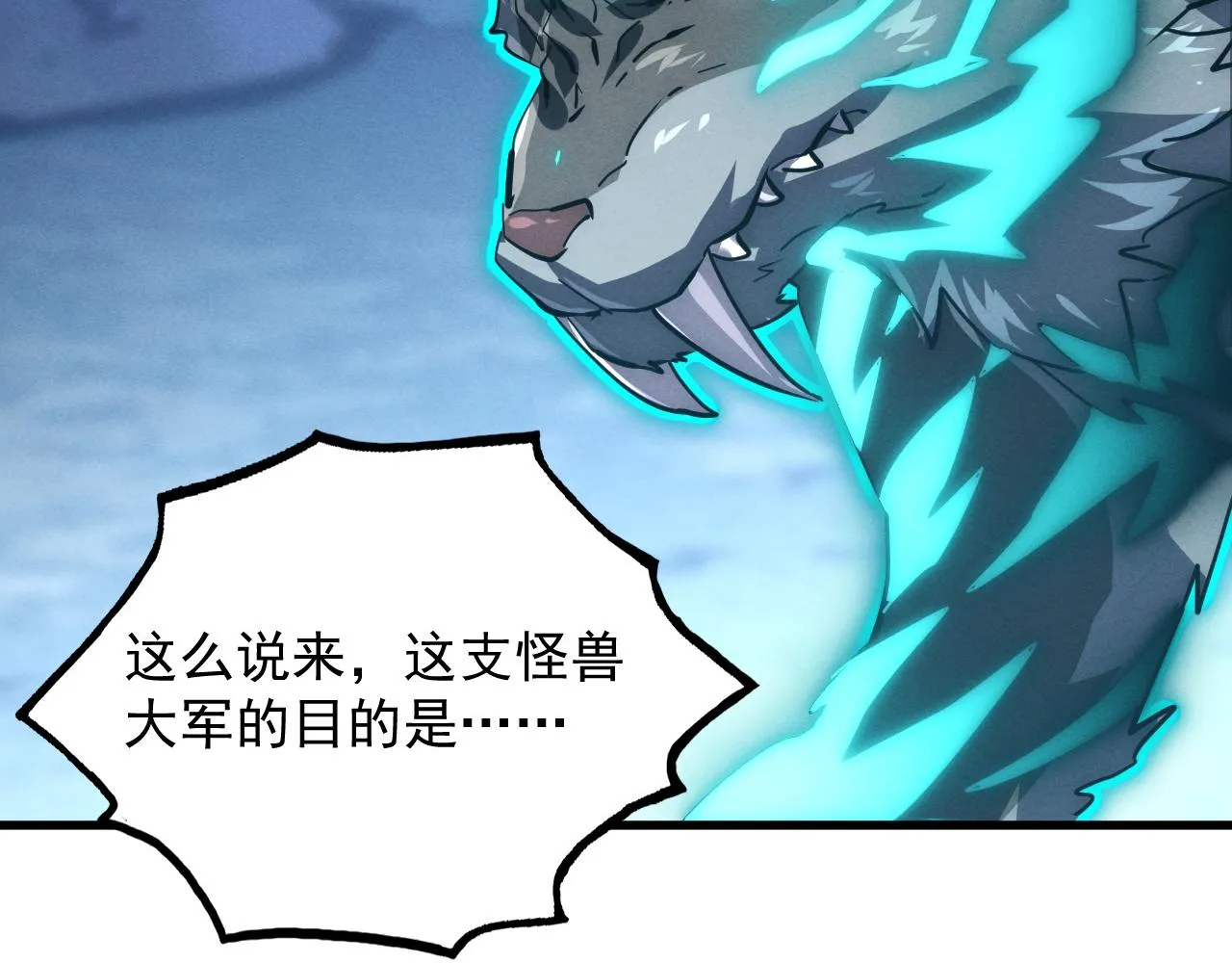 186 激战准兽王级怪兽 第138页