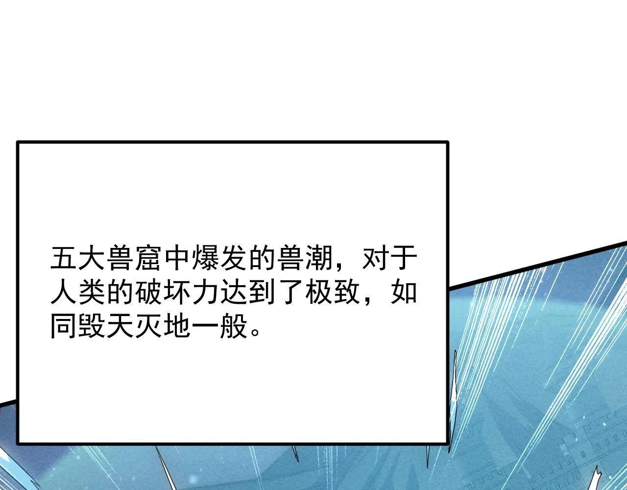 185 诡异动向的兽潮 第5页
