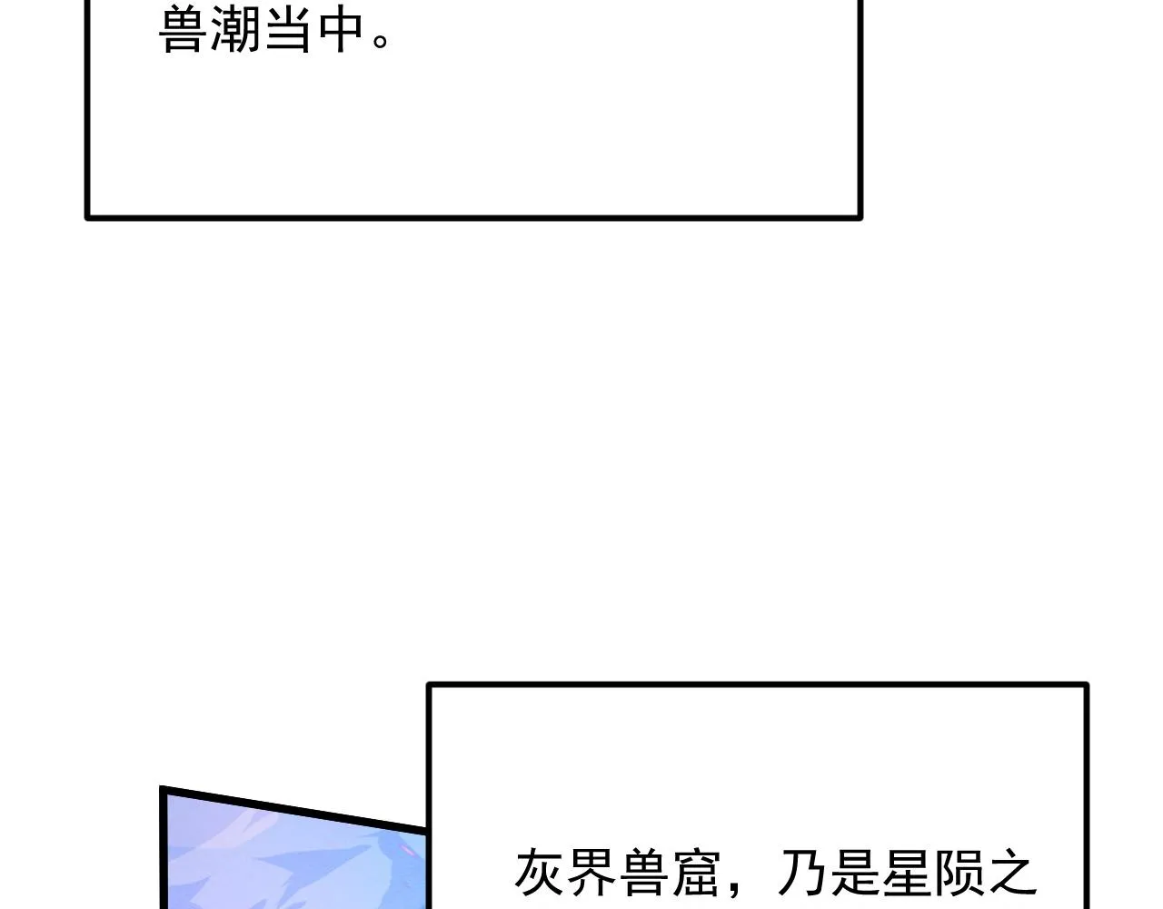185 诡异动向的兽潮 第8页