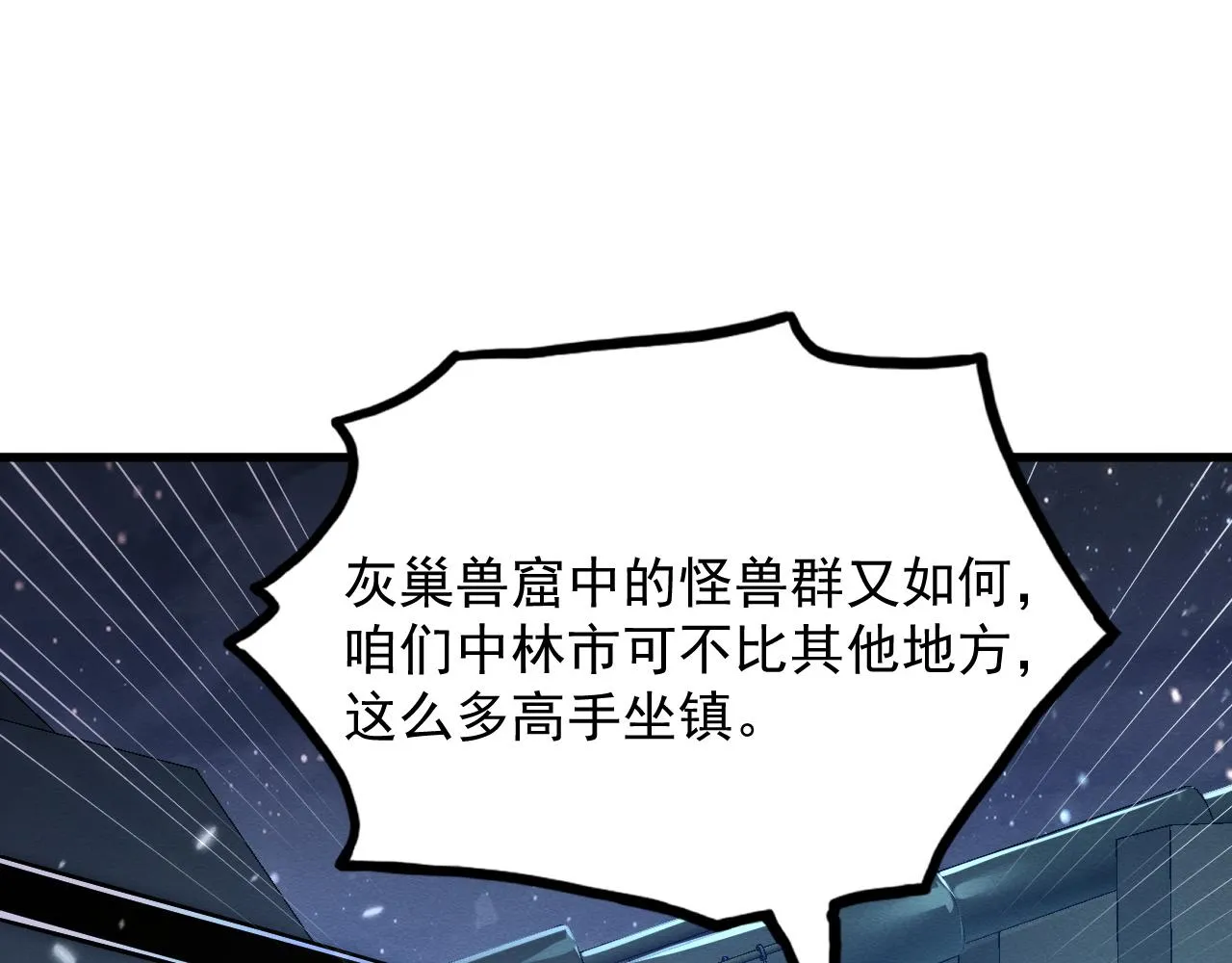 185 诡异动向的兽潮 第11页