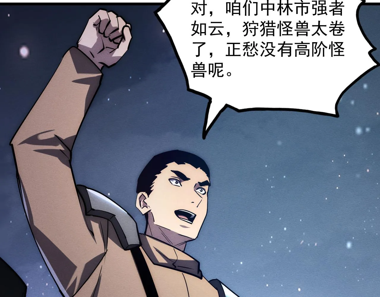 185 诡异动向的兽潮 第14页